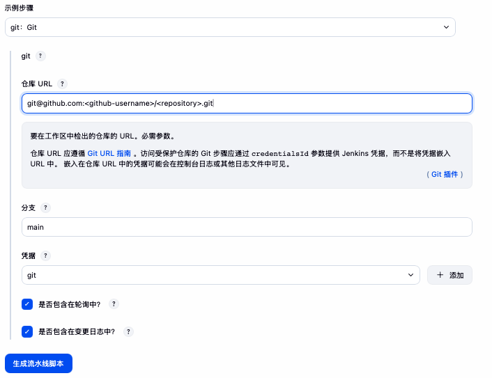 流水线语法